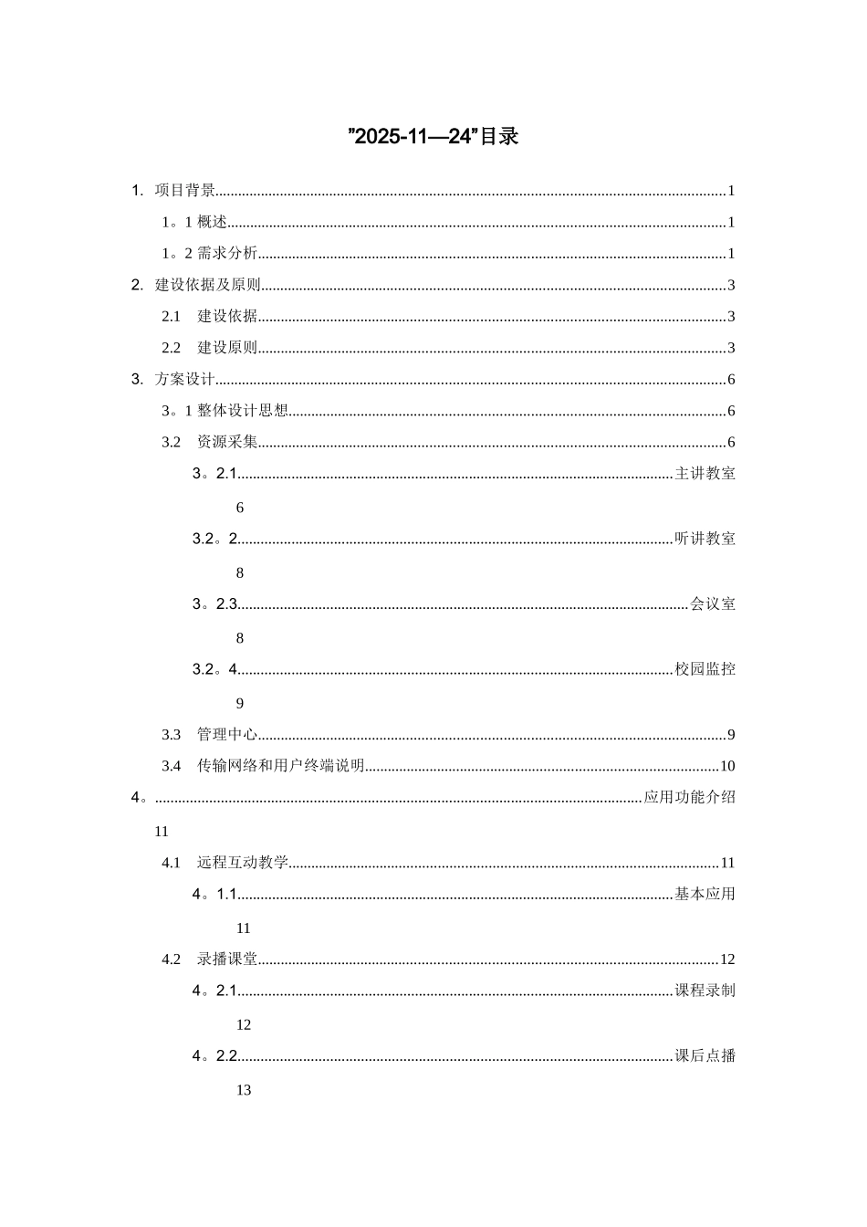 专递课堂解决方案_第2页