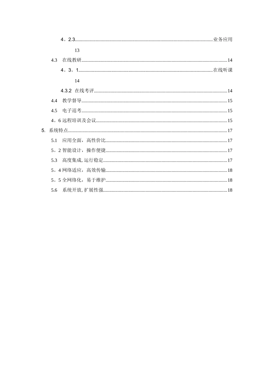 专递课堂解决方案_第3页