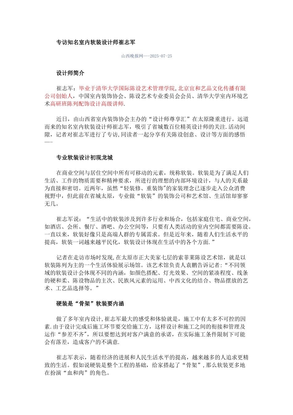 专访知名室内软装设计师崔志军_第1页