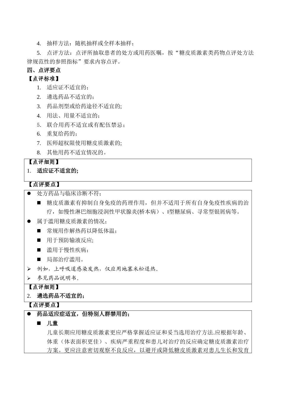专项处方点评激素指南_第2页