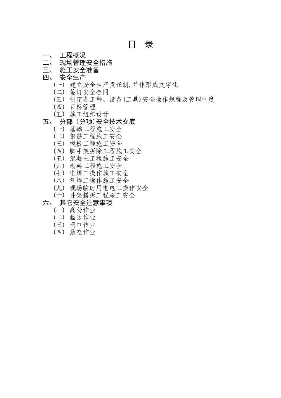 专项安全技术方案_第2页