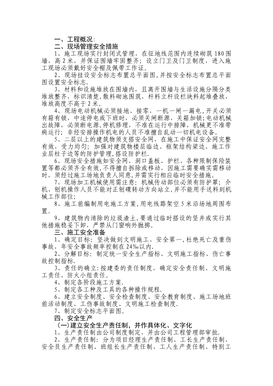 专项安全技术方案_第3页