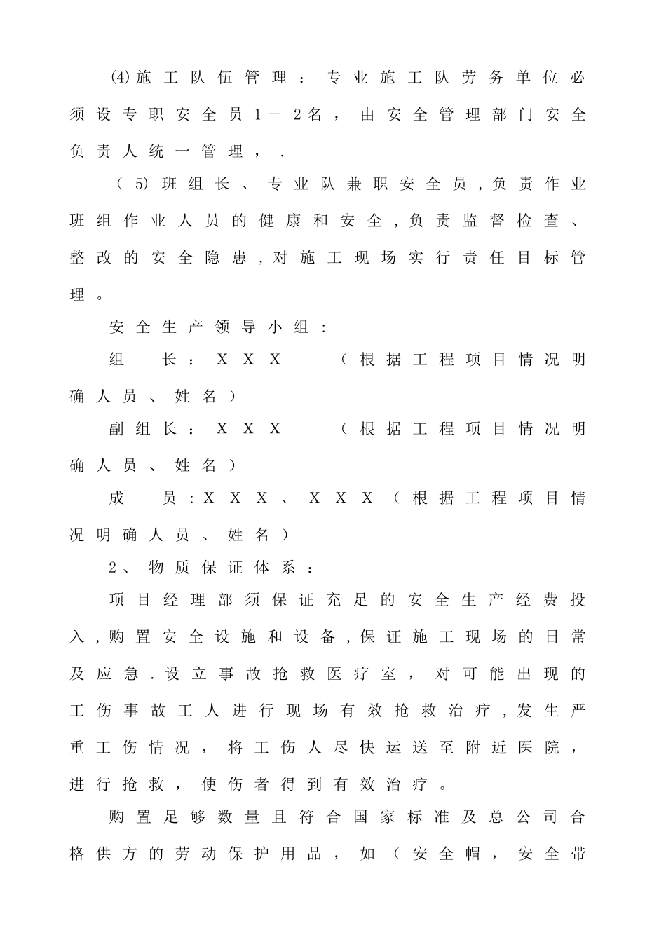 专项安全保障措施_第2页