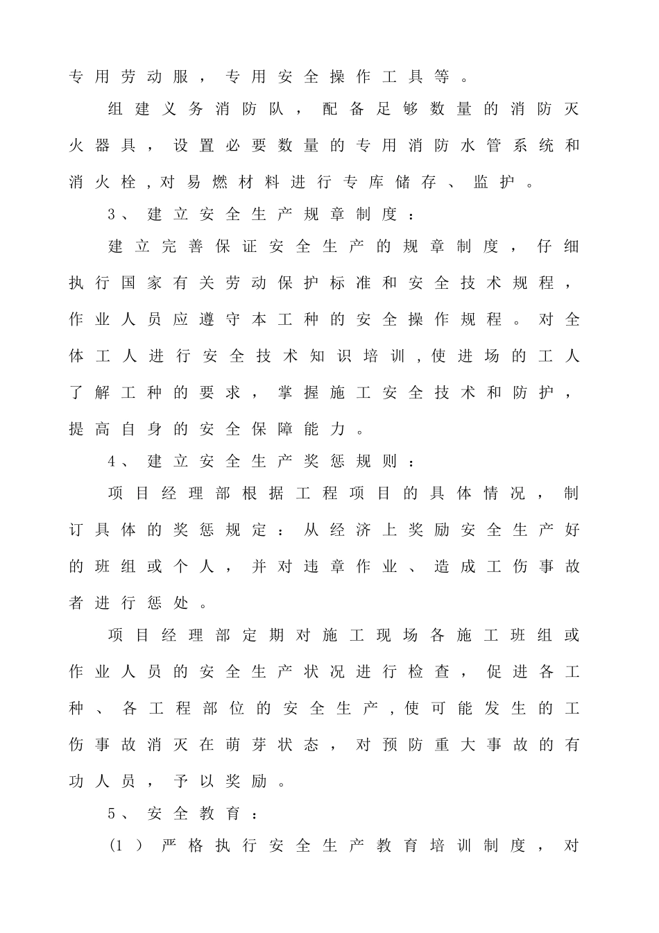专项安全保障措施_第3页