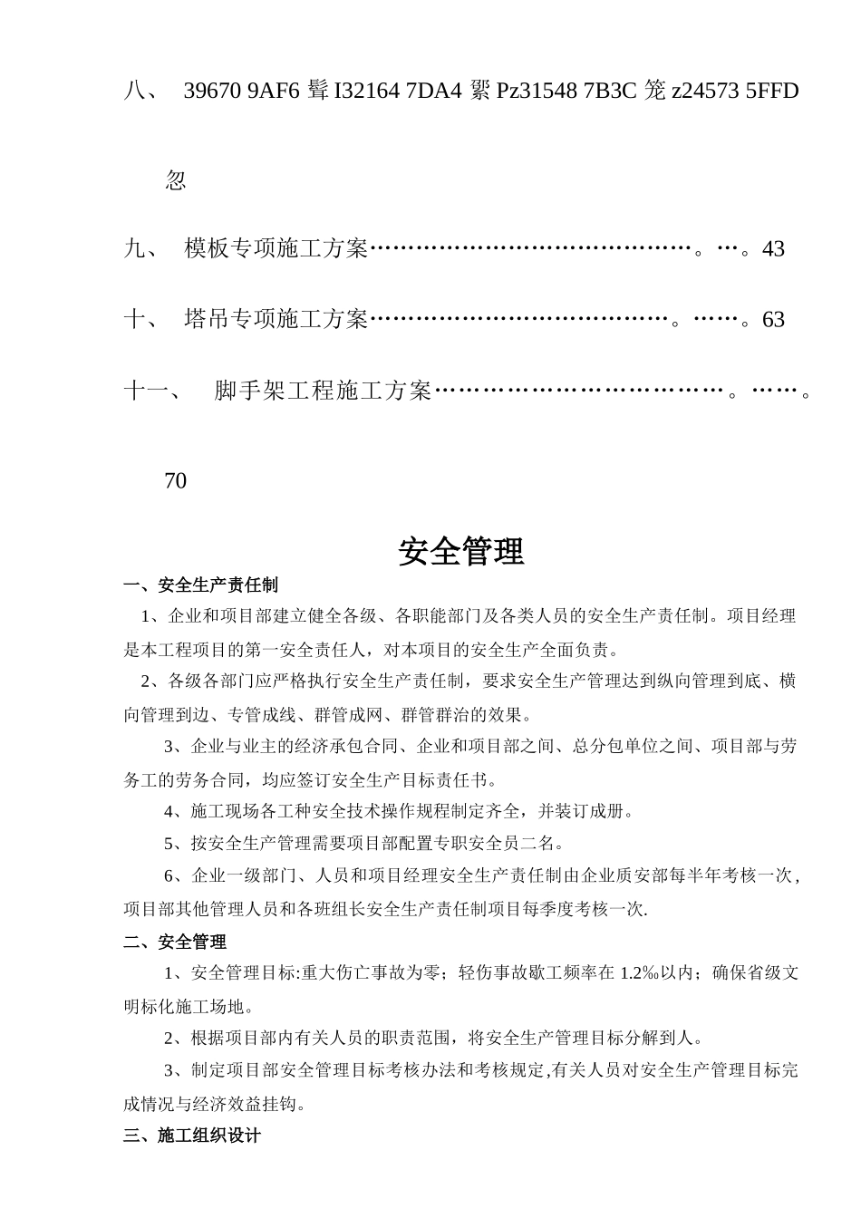 专项安全施工方案汇总_第2页