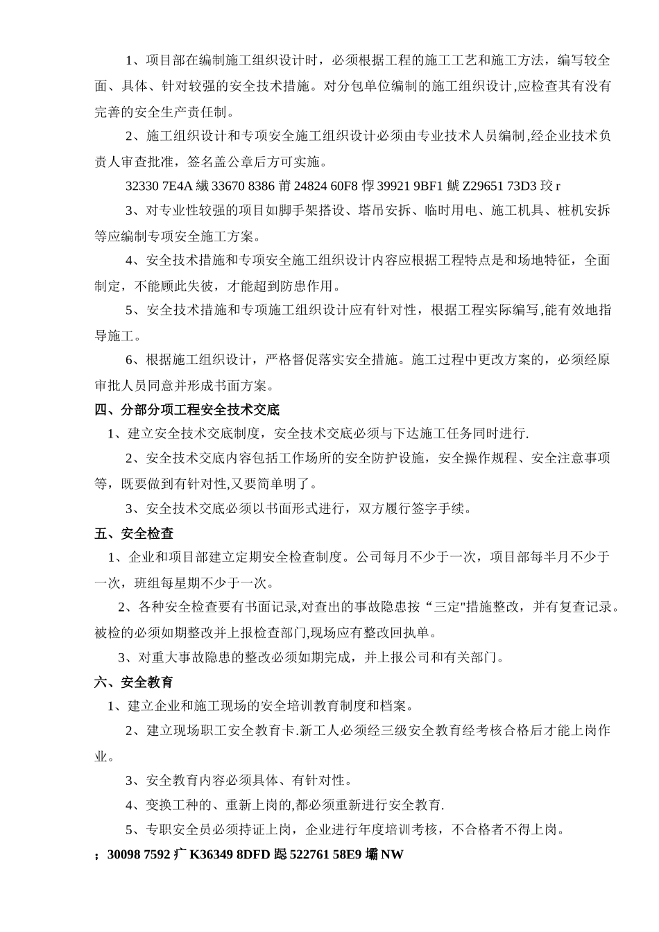 专项安全施工方案汇总_第3页