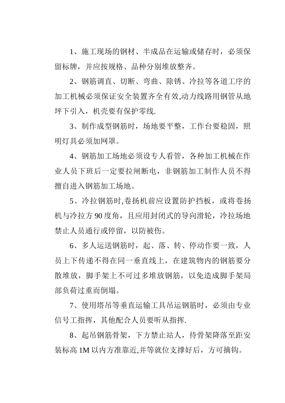 专项安全施工组织设计_第3页