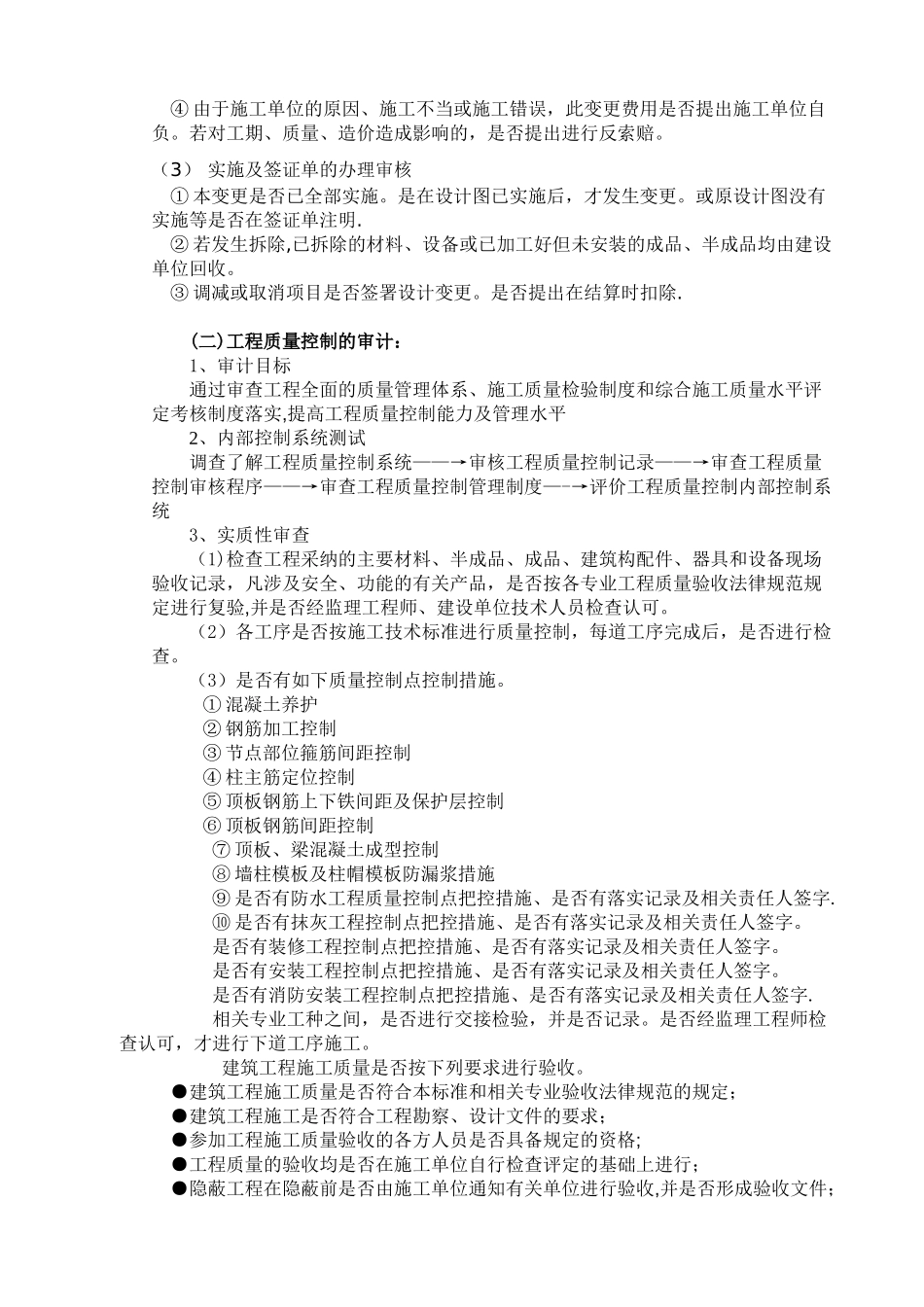 专项审计的流程及要点_第3页