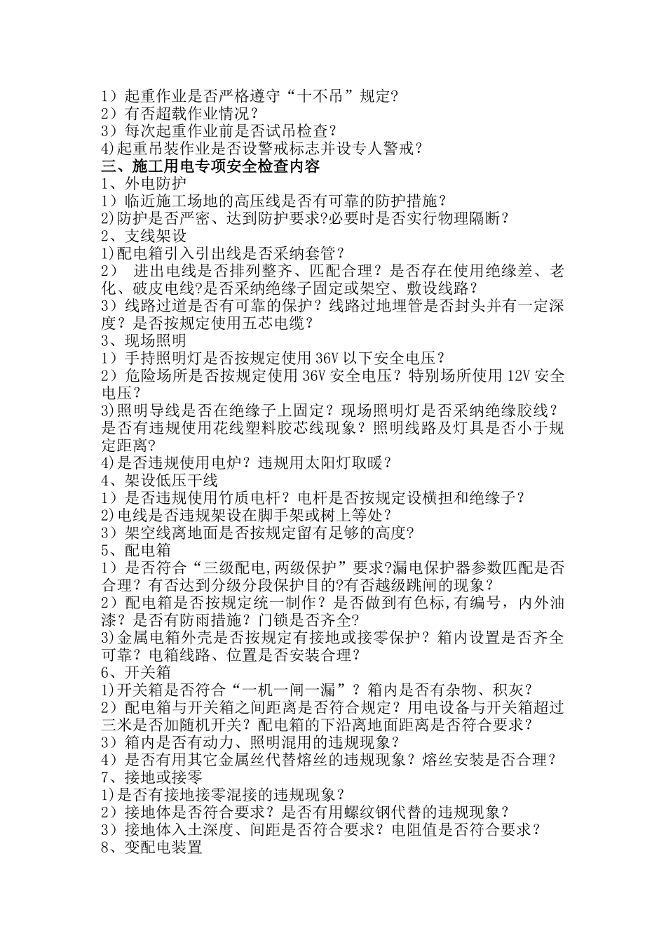 专项安全检查内容_第2页