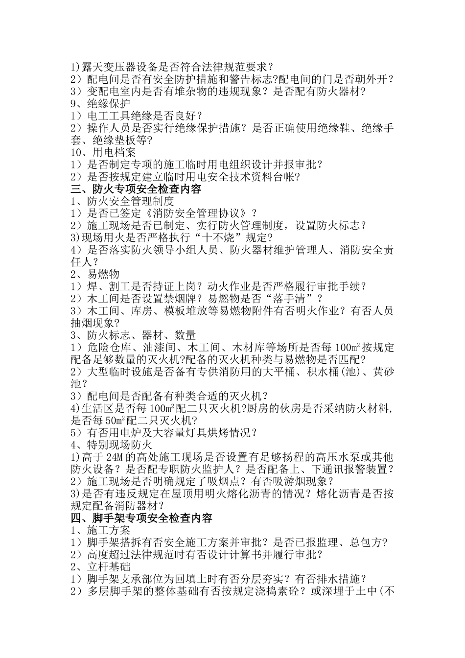 专项安全检查内容_第3页