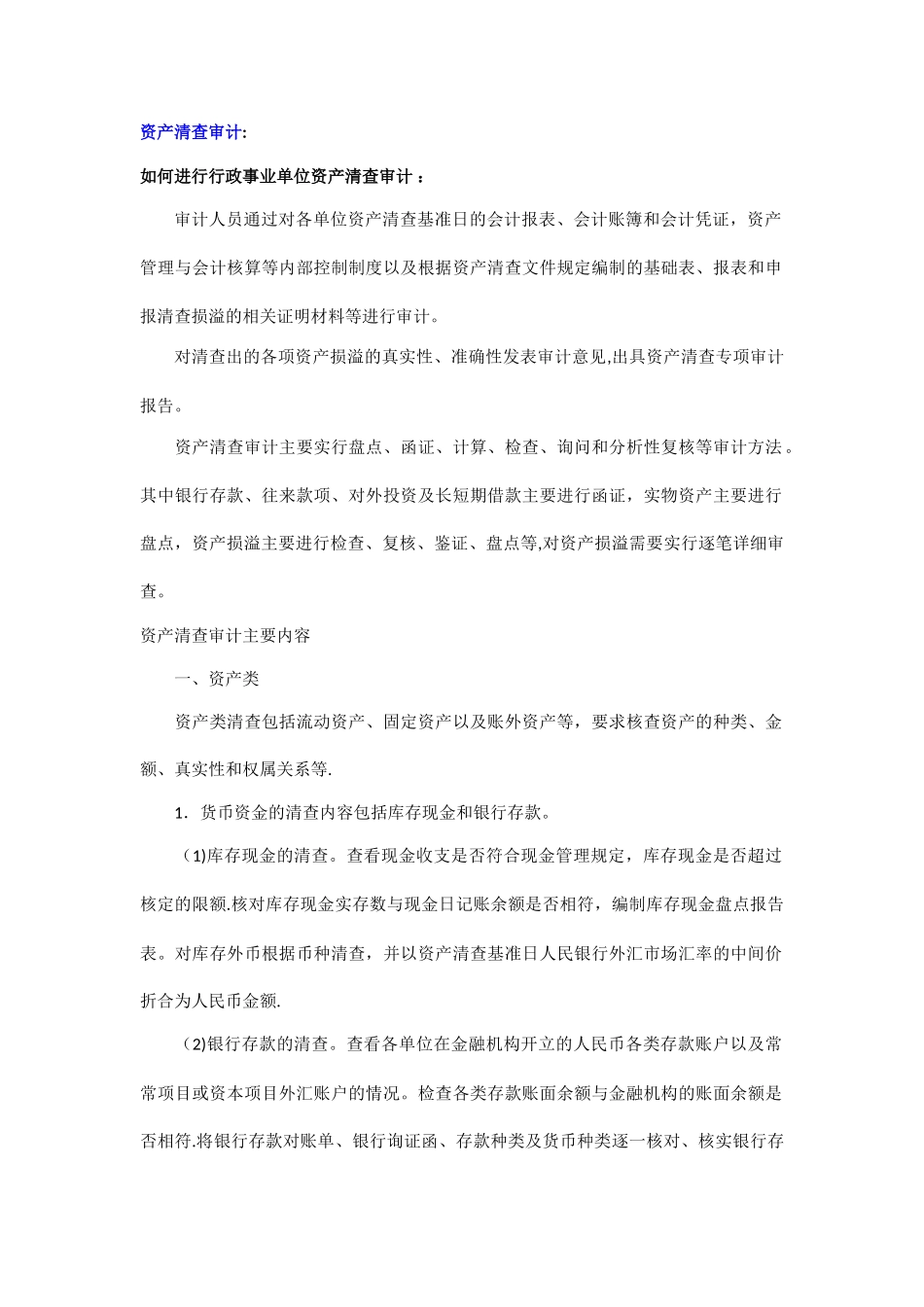 专项审计工作基本内容及年报审计基本流程_第1页