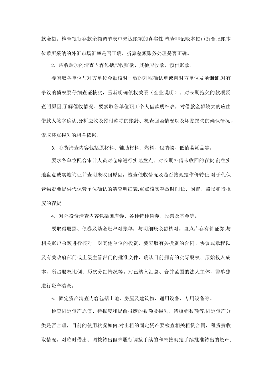 专项审计工作基本内容及年报审计基本流程_第2页