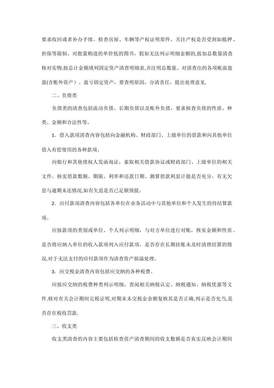 专项审计工作基本内容及年报审计基本流程_第3页