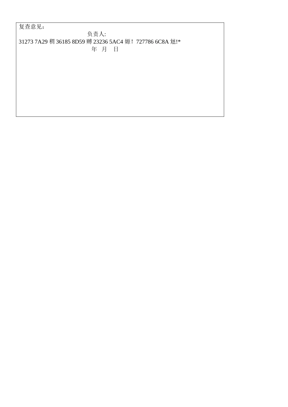 专项安全检查记录表_第2页