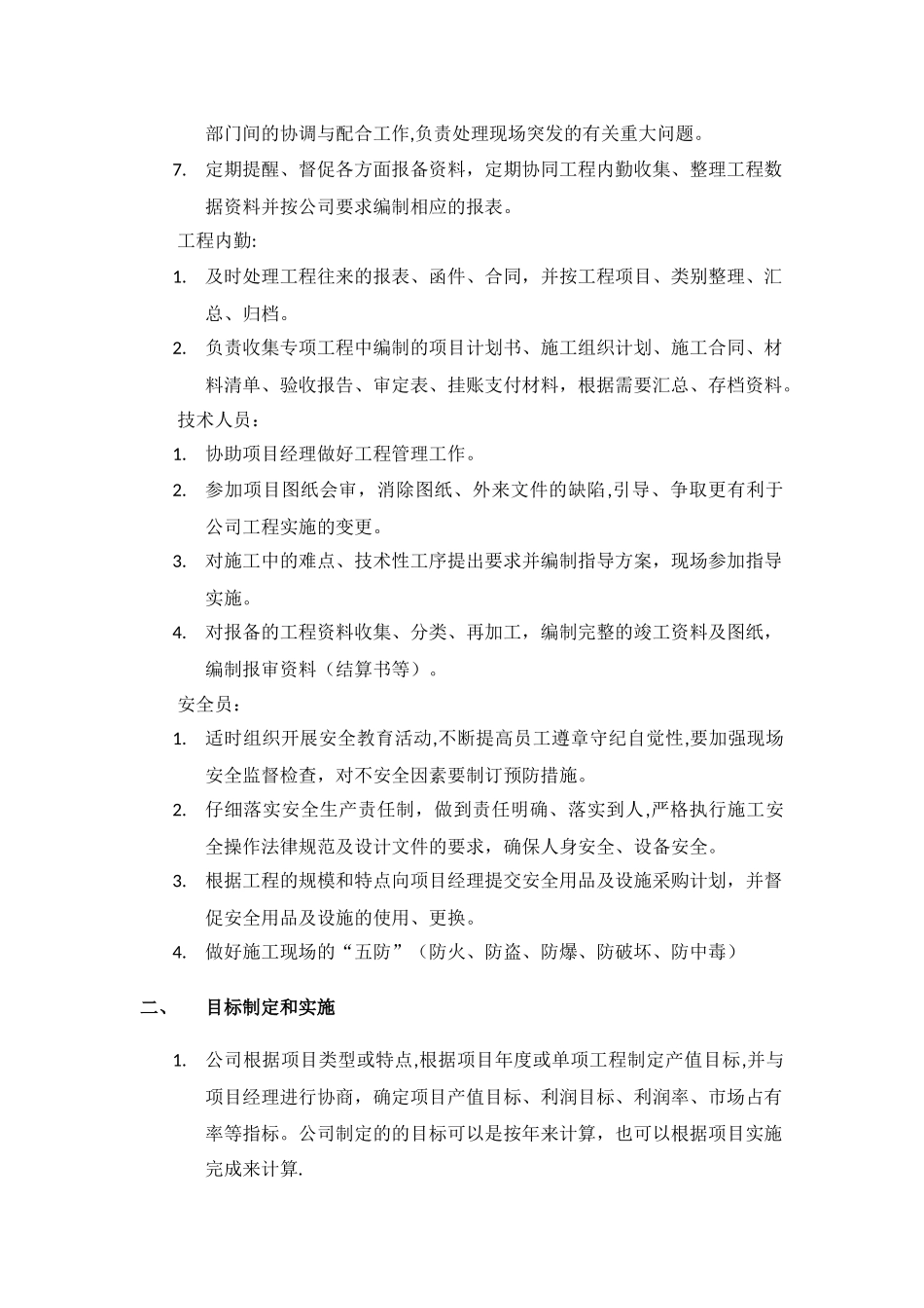 专项工程管理办法_第2页