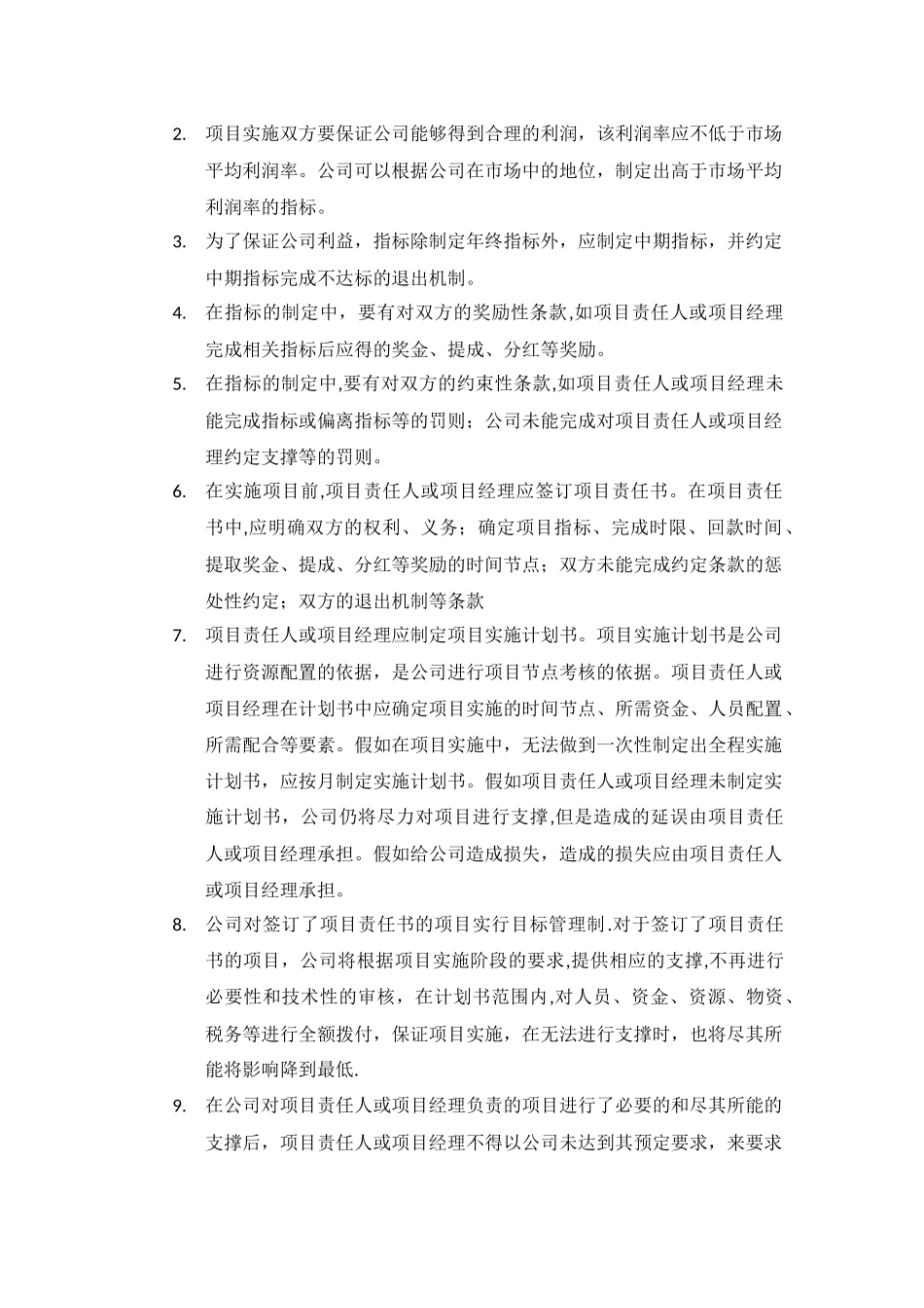 专项工程管理办法_第3页