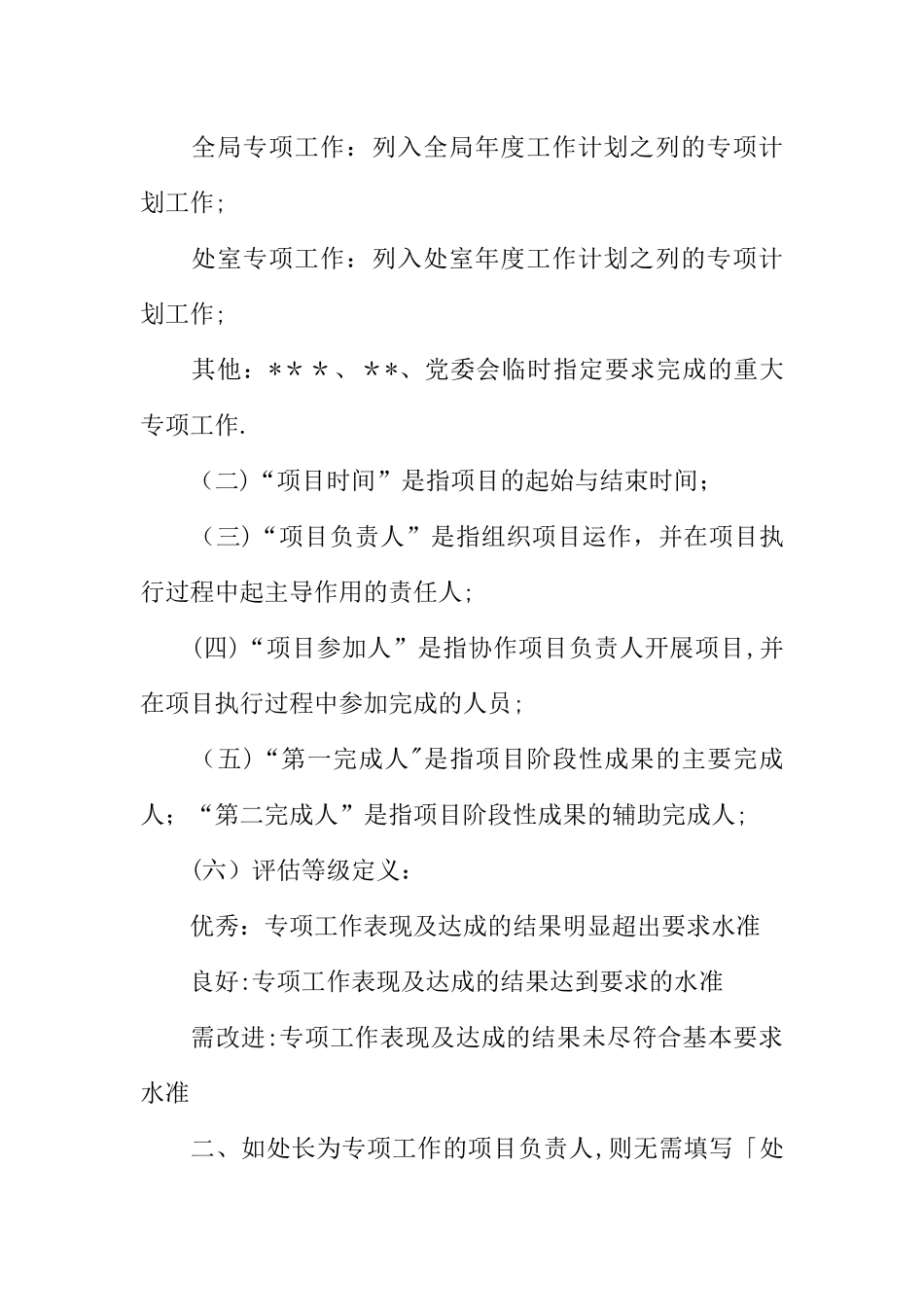 专项工作考评制度_第2页