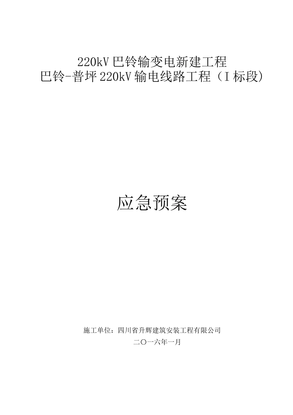 专项应急预案汇编_第1页