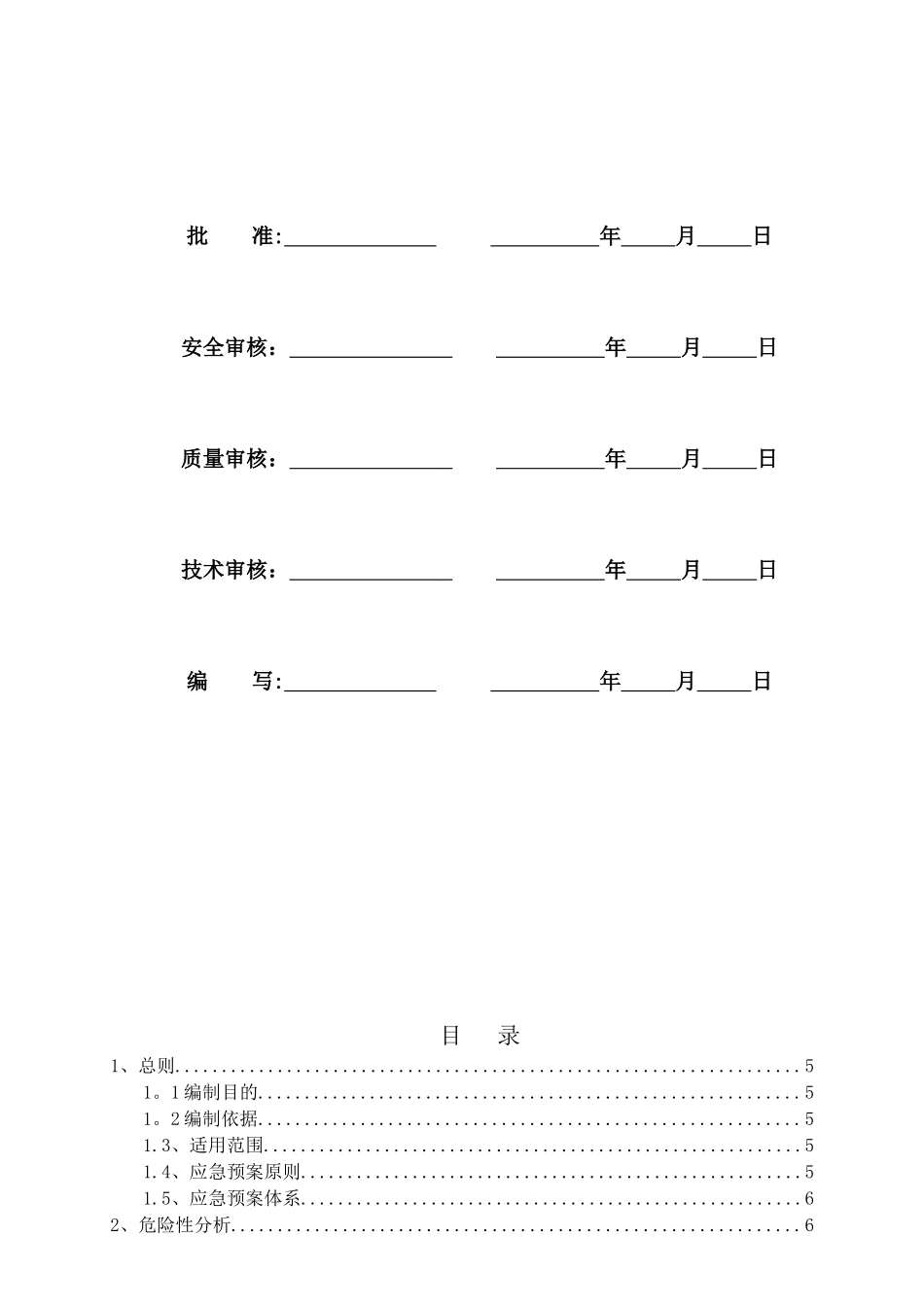 专项应急预案汇编_第2页