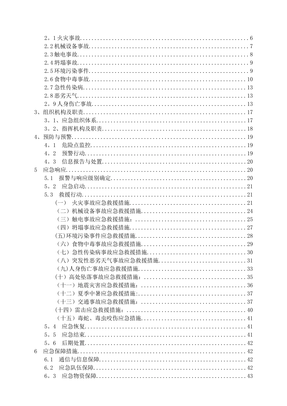 专项应急预案汇编_第3页