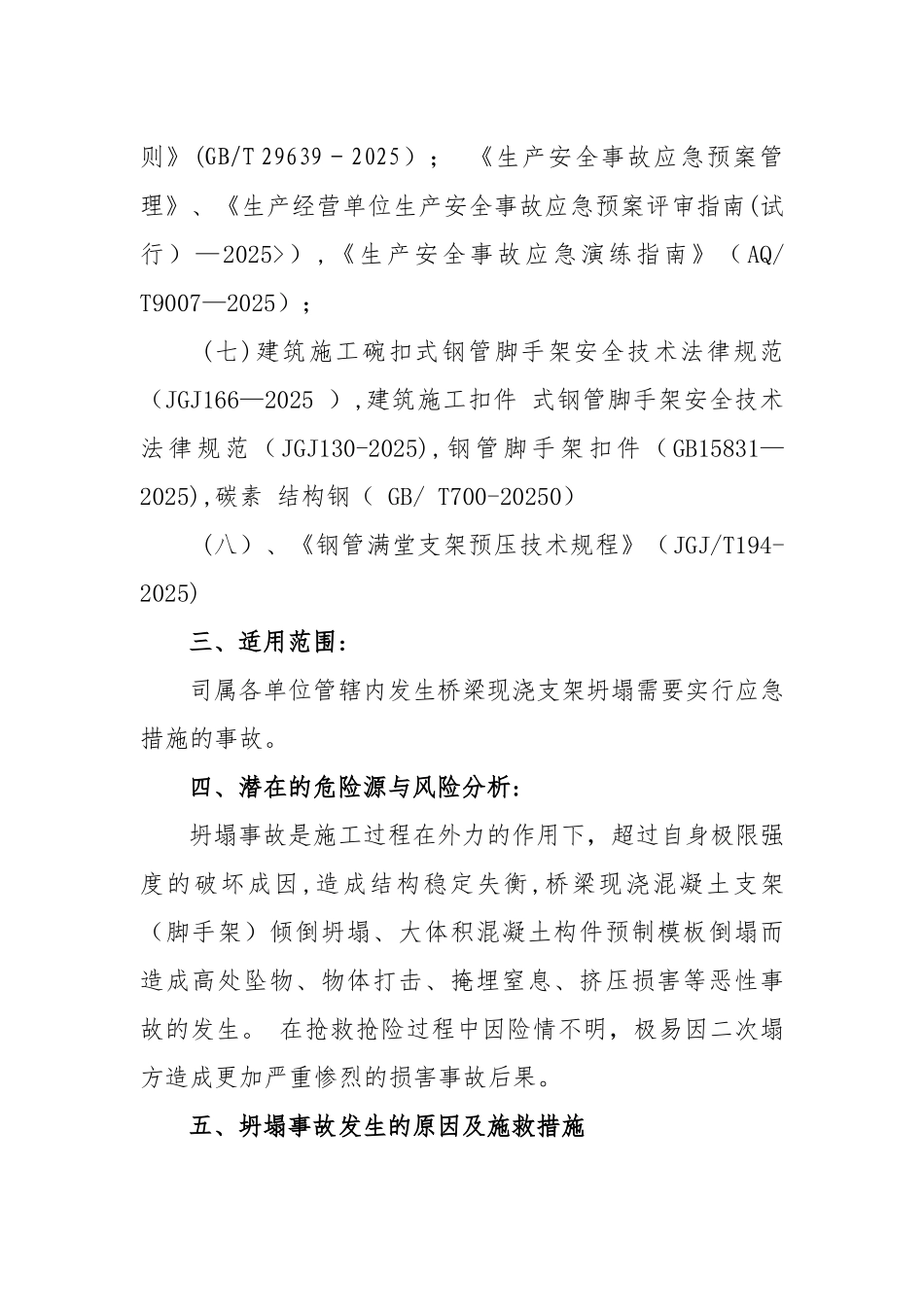 专项应急救援预案_第2页