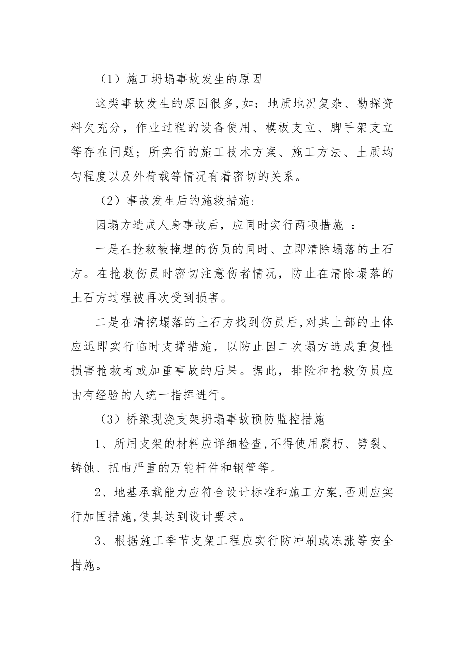 专项应急救援预案_第3页