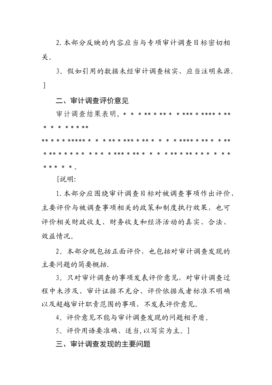专项审计调查报告模板_第3页