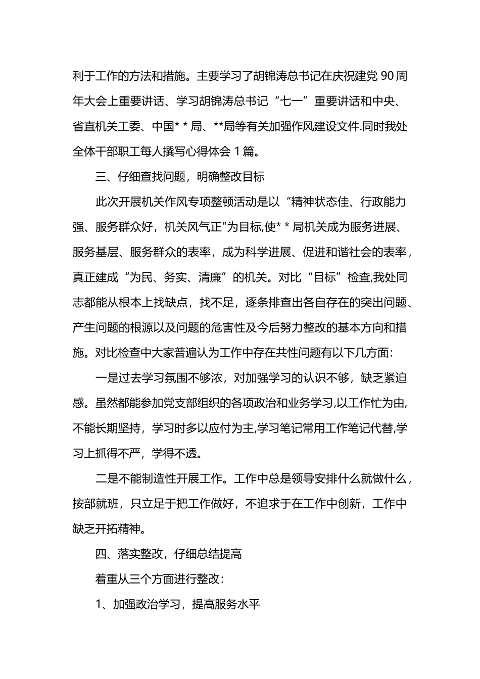 专项整治工作总结_第2页