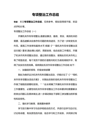 专项整治工作总结