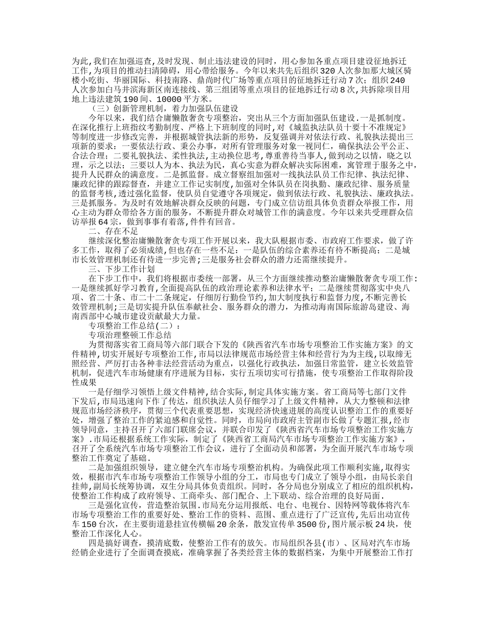 专项整治工作总结10篇_第2页