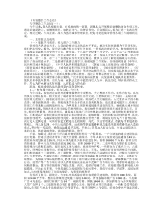 专项整治工作总结10篇
