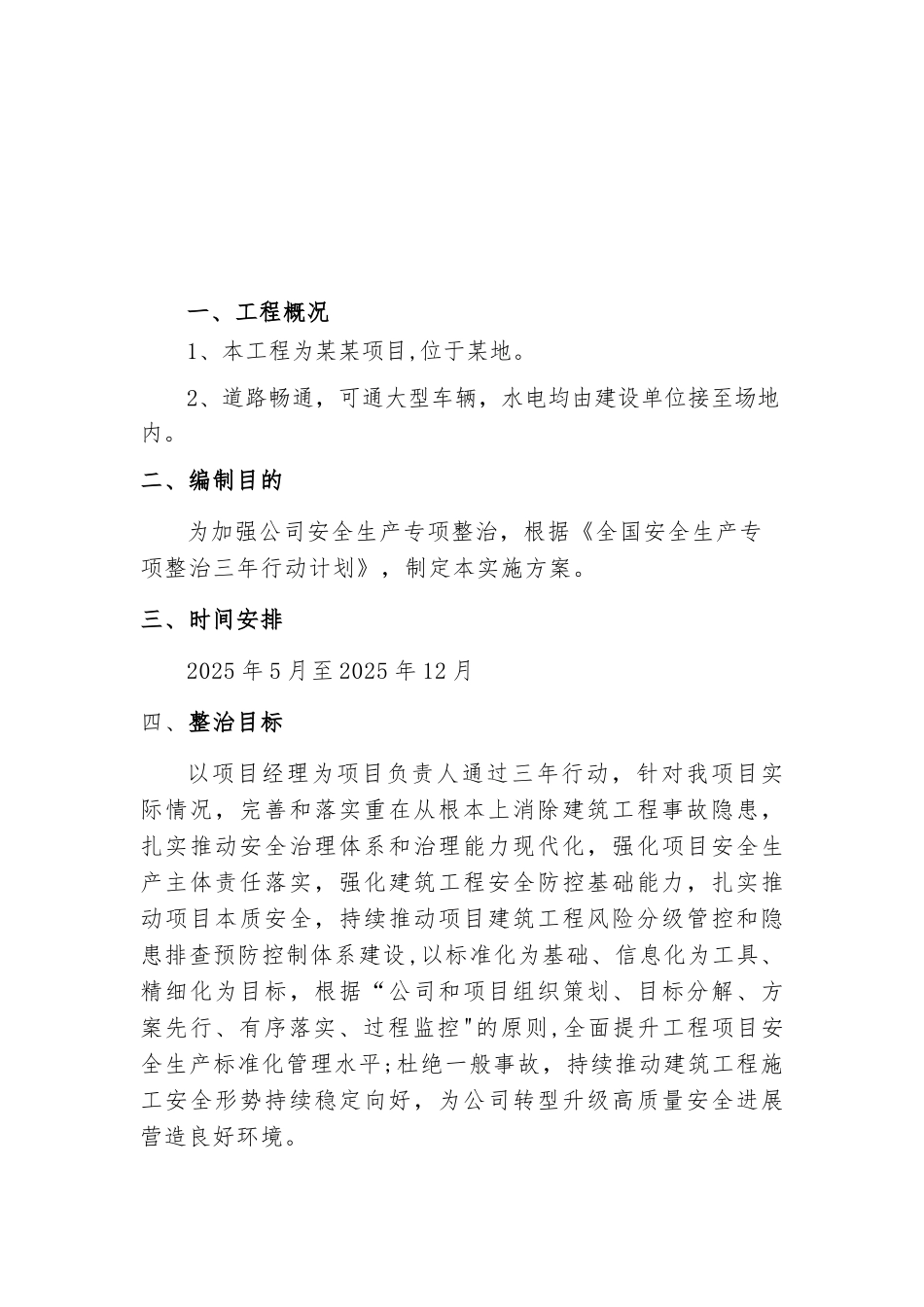 专项整治三年行动工作方案_第3页