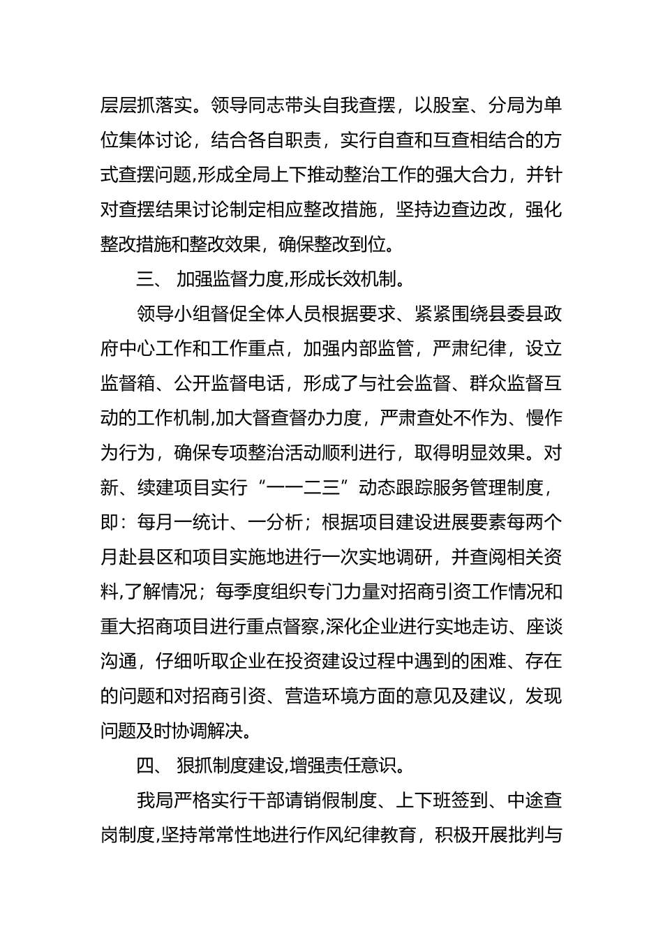 专项整治活动心得体会_第2页