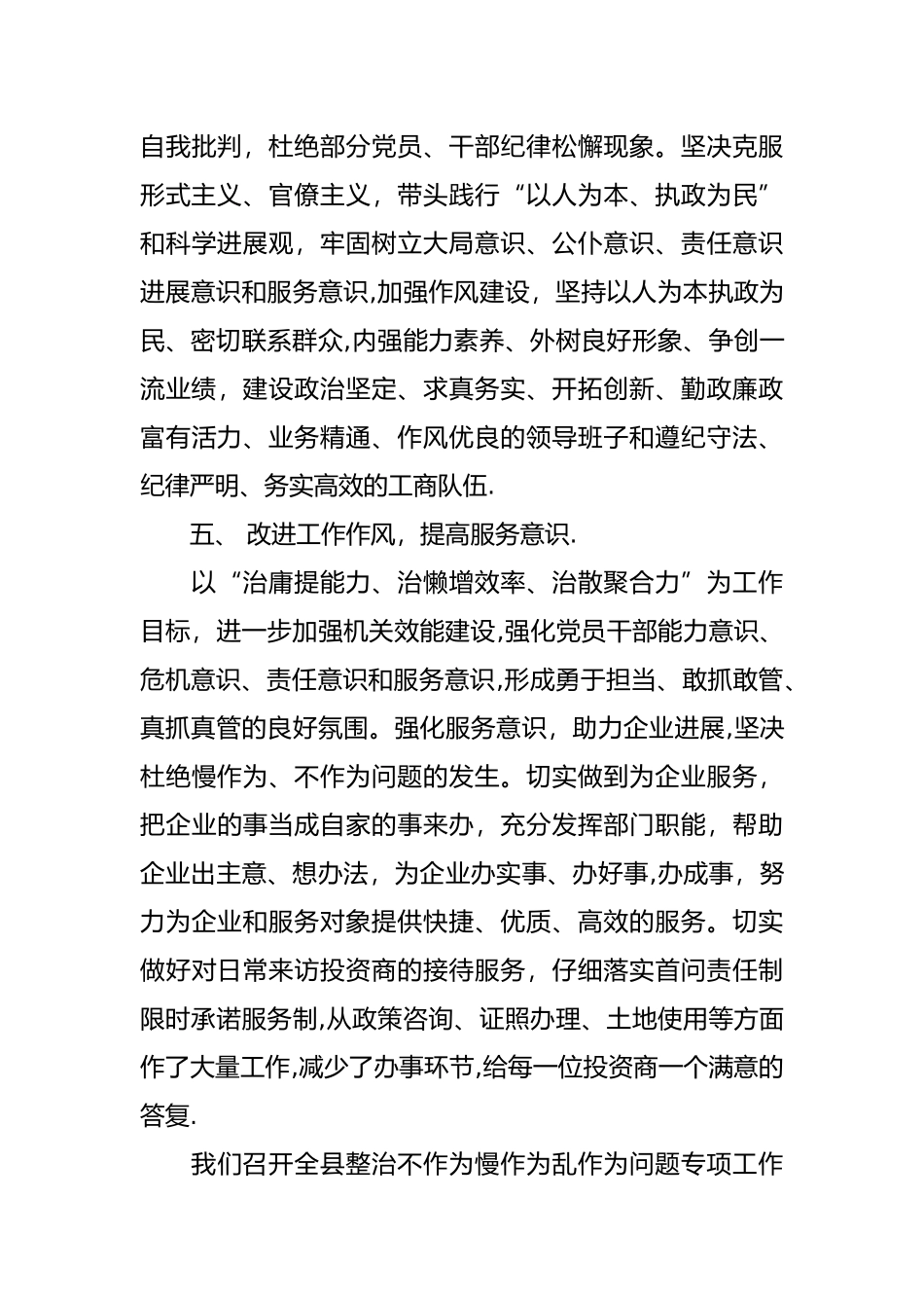 专项整治活动心得体会_第3页