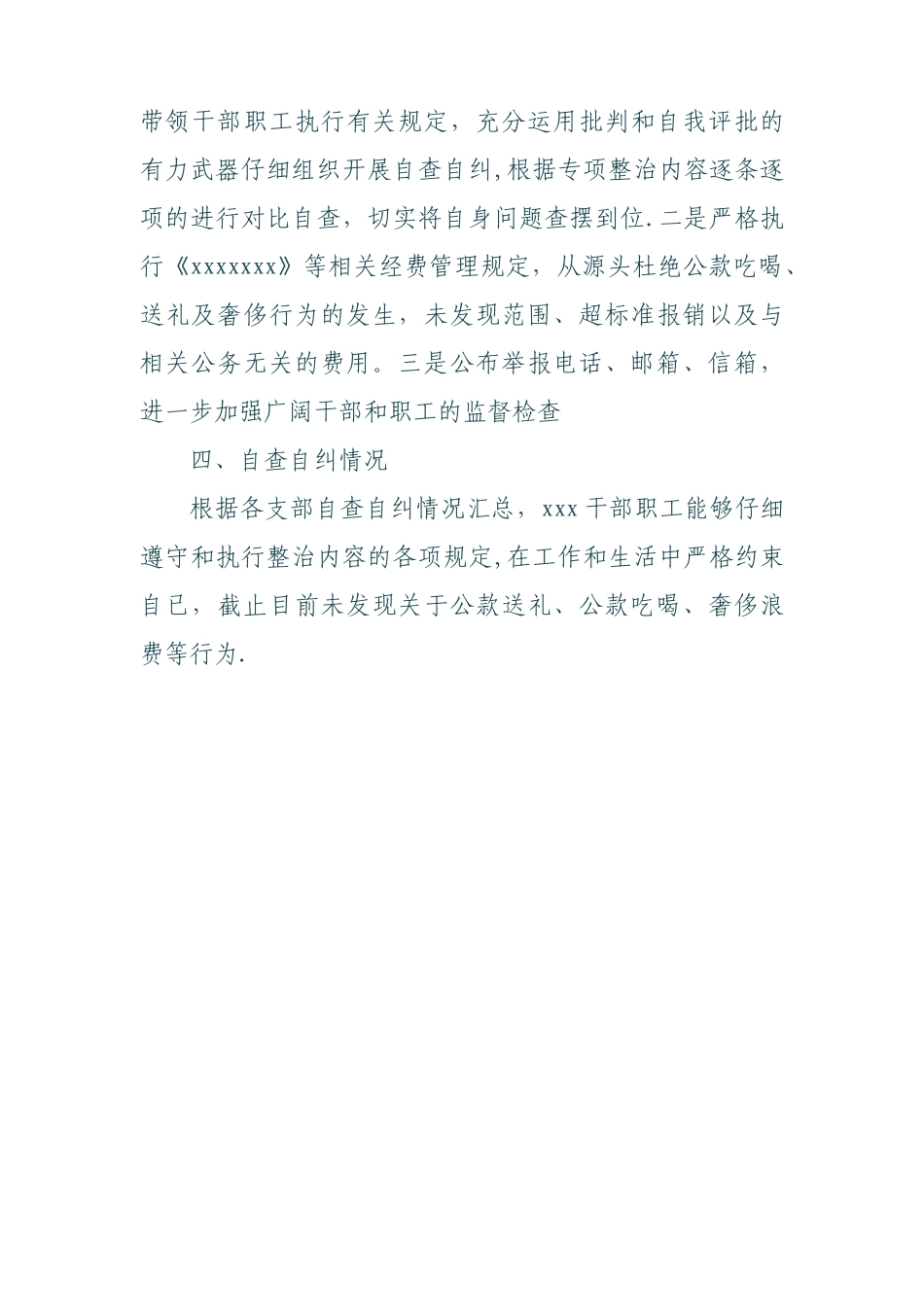 专项整治自查报告_第2页