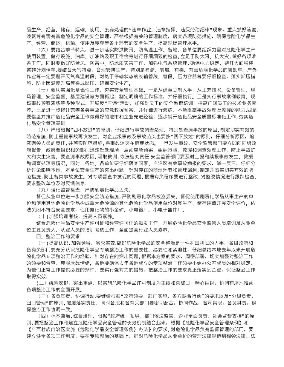 专项整治工作方案_第2页