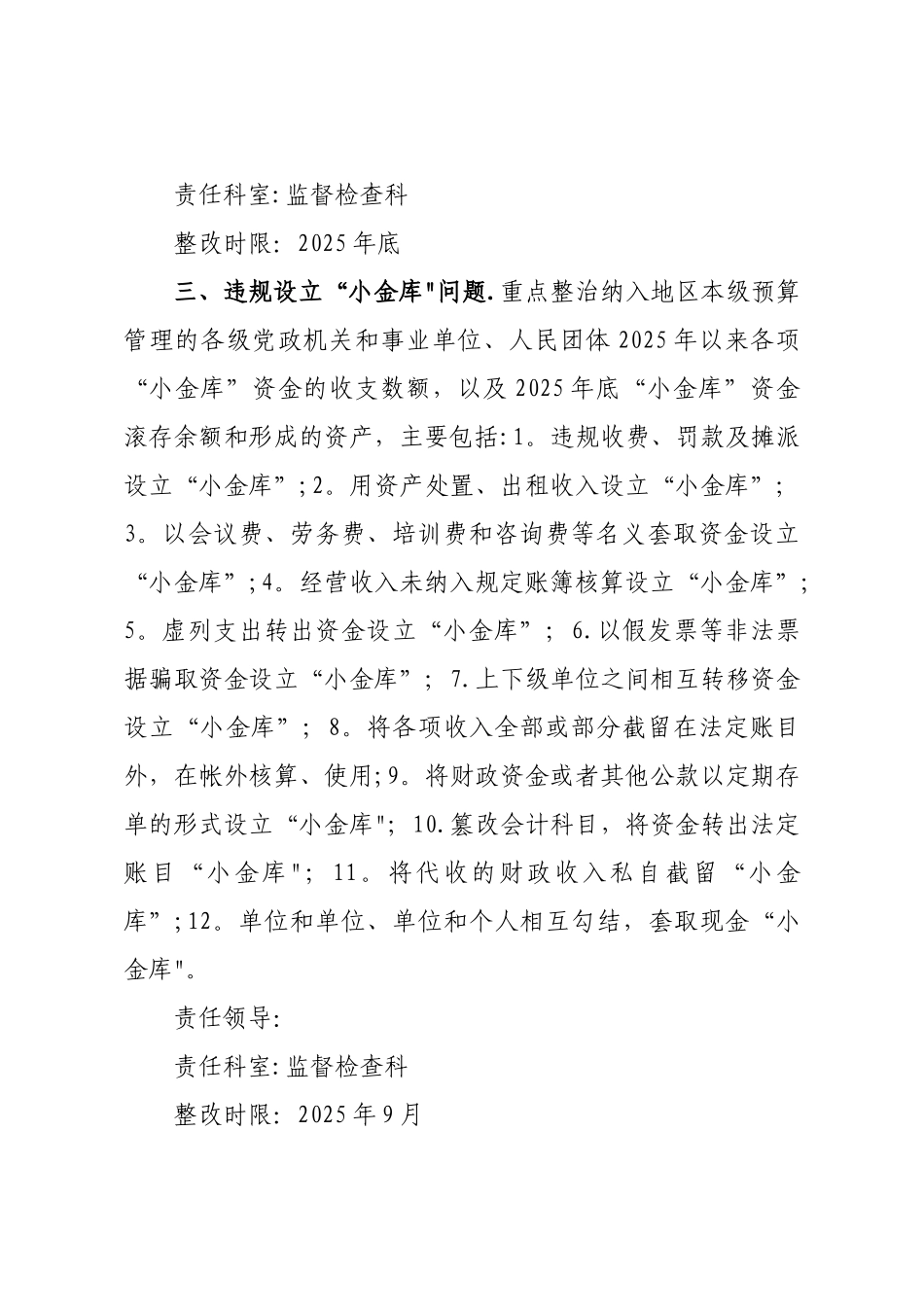 专项整治工作方案92392_第3页