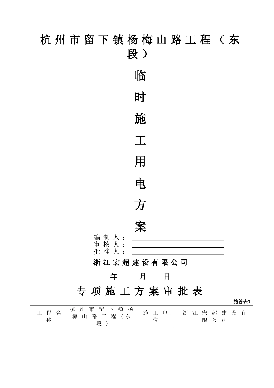 专项方案报审表_第1页