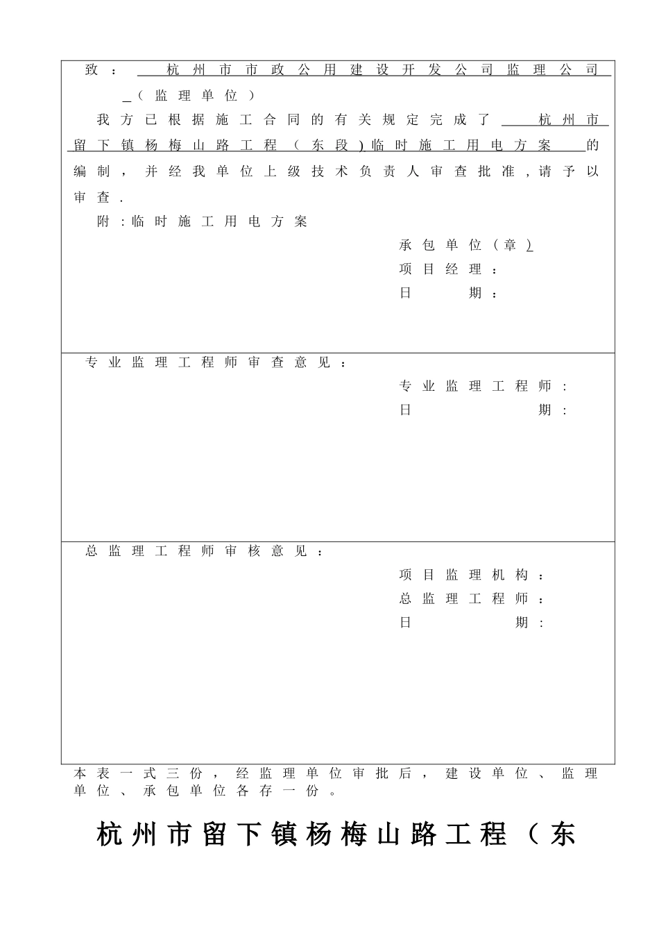 专项方案报审表_第3页