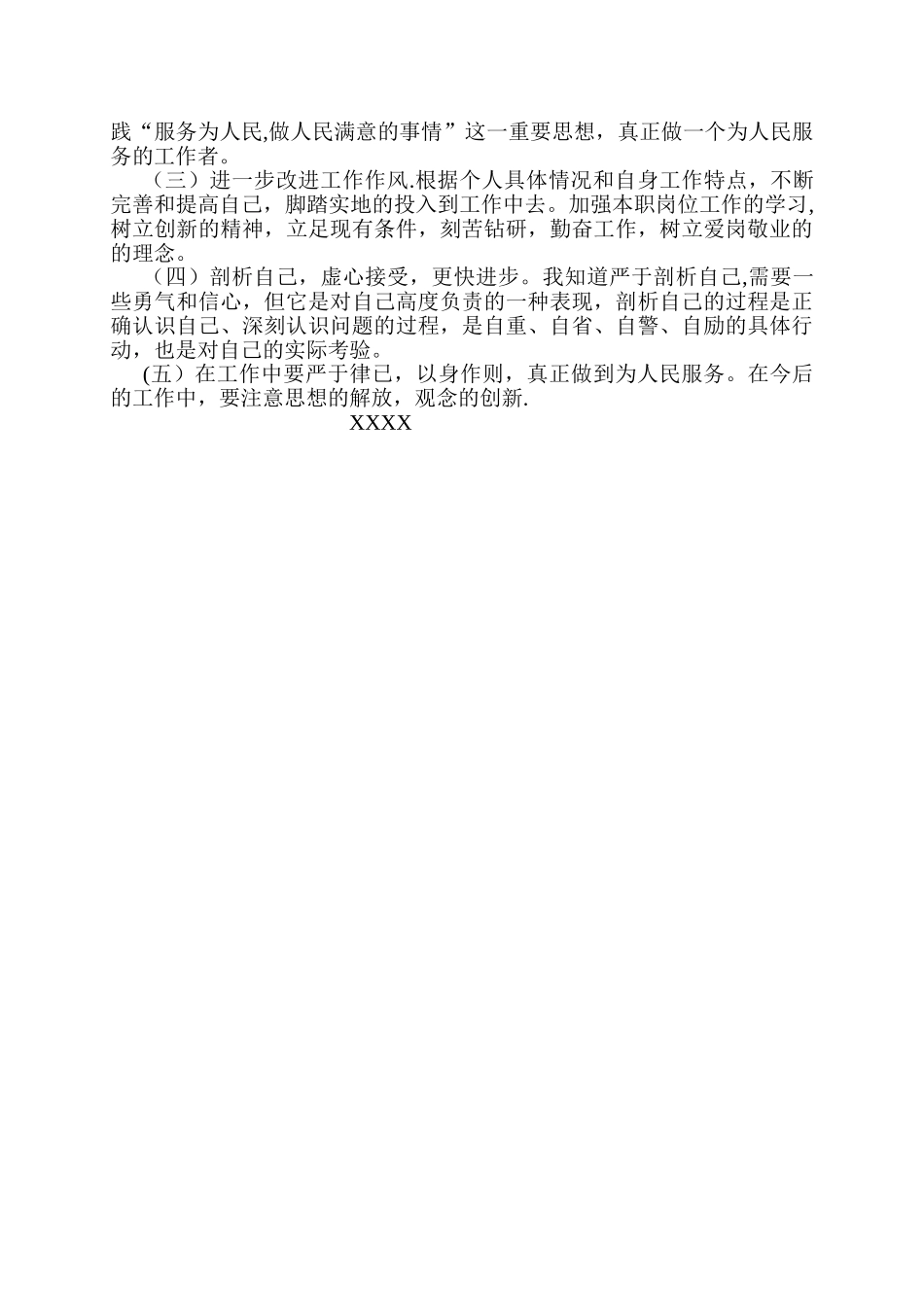 专项整顿个人剖析材料_第2页