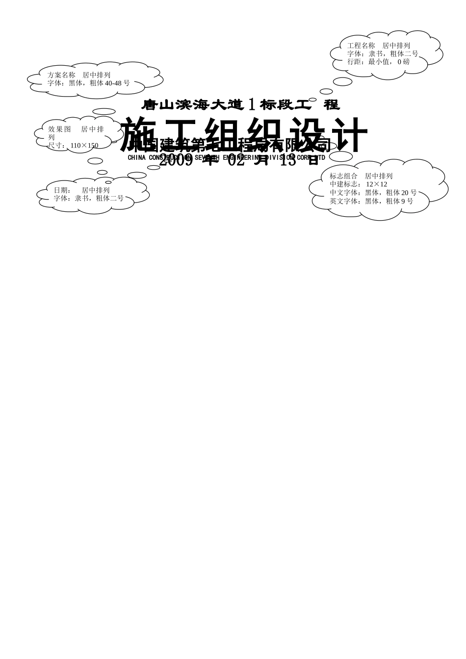 专项方案排版格式_第1页