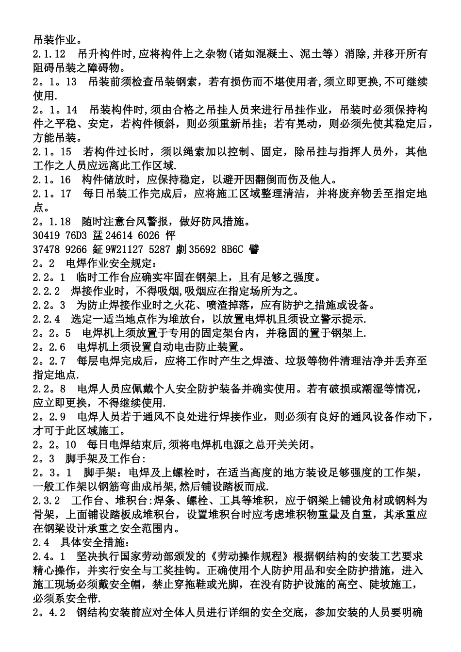 专项施工安全措施_第2页