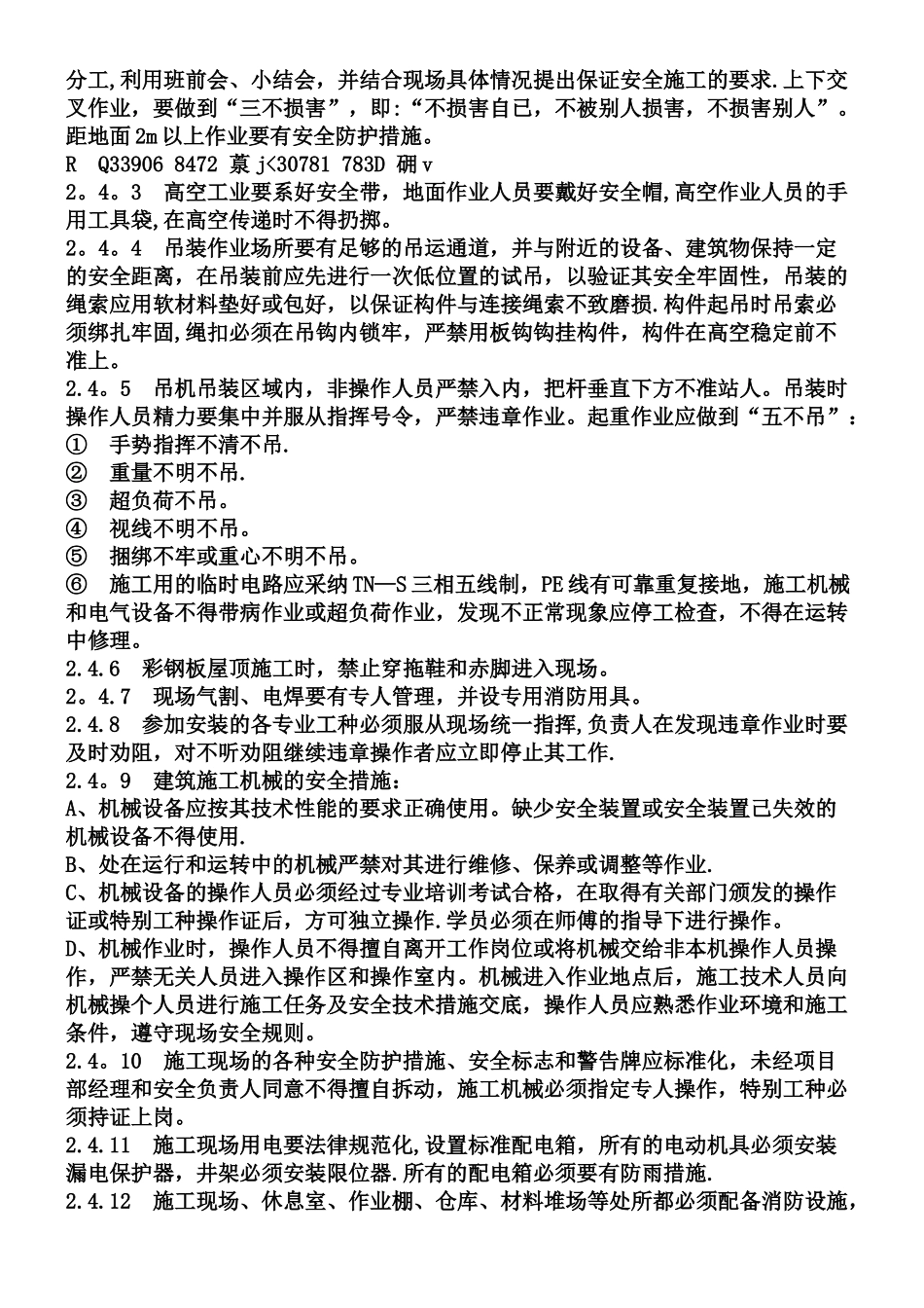 专项施工安全措施_第3页