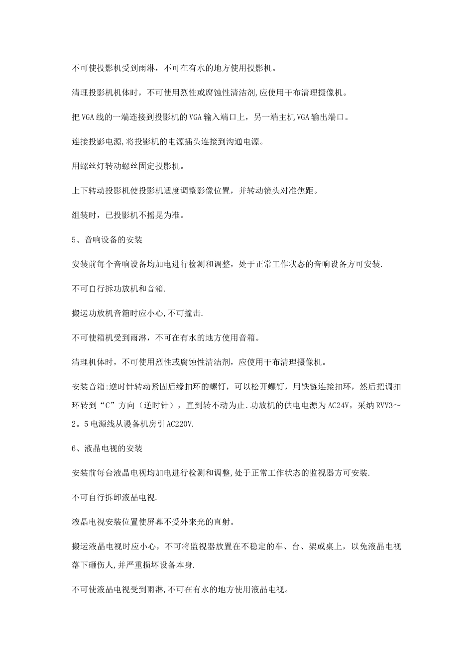 专项施工方案-布展方案-空白_第2页