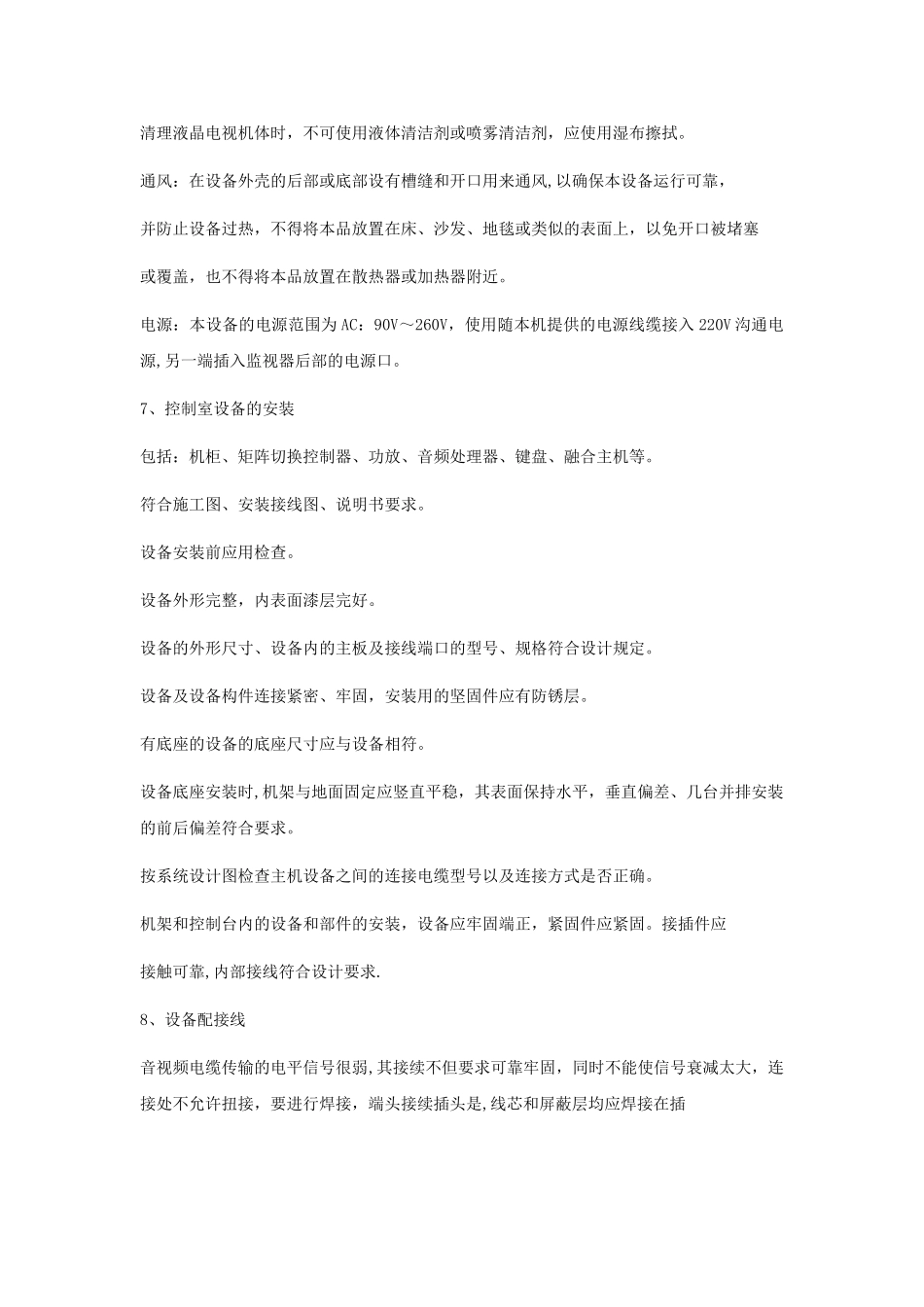 专项施工方案-布展方案-空白_第3页