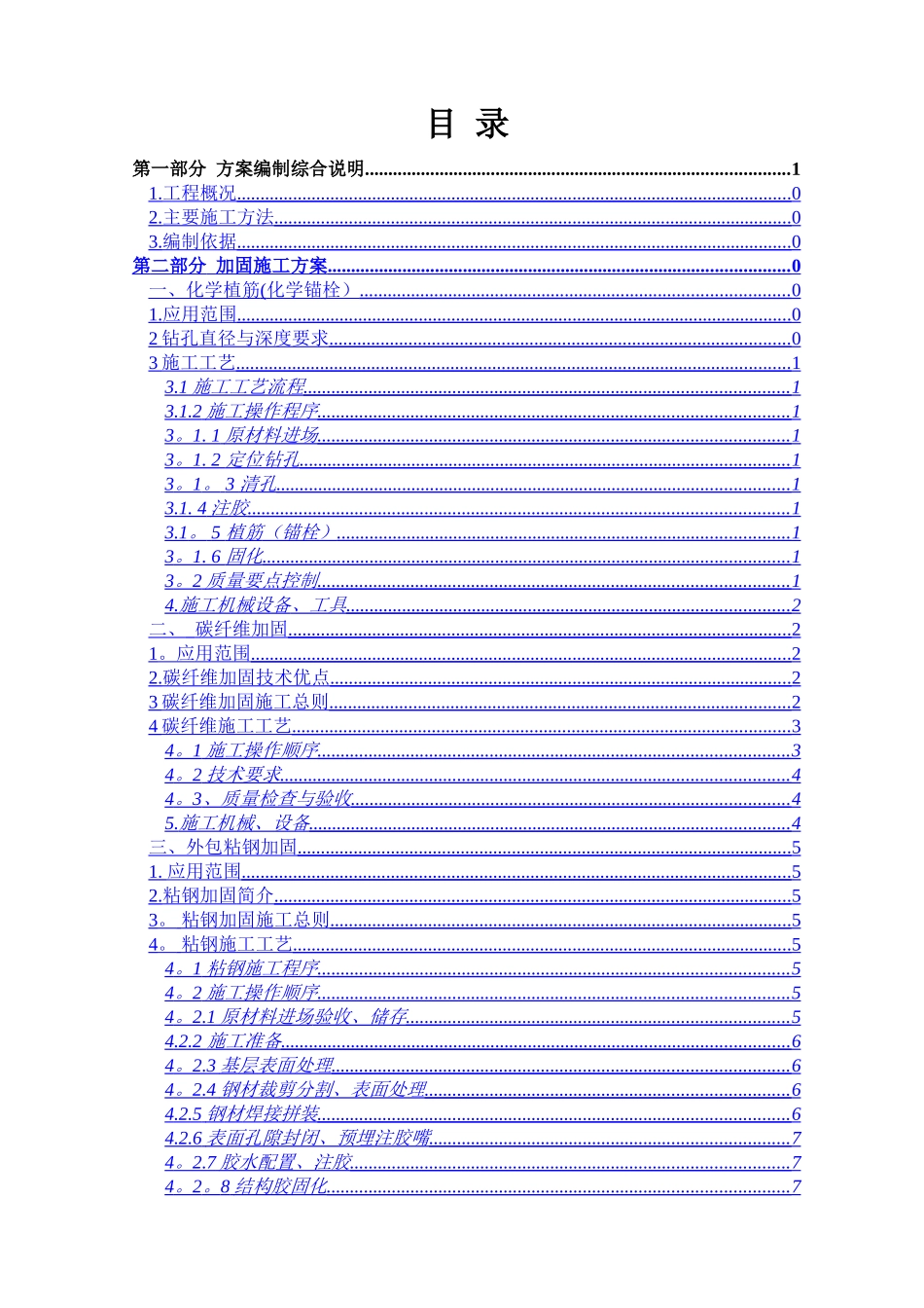 专项施工方案-结构加固-空白_第2页