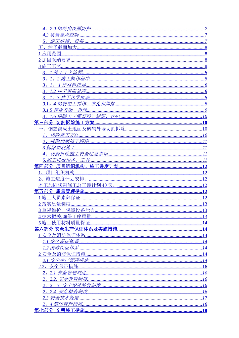 专项施工方案-结构加固-空白_第3页