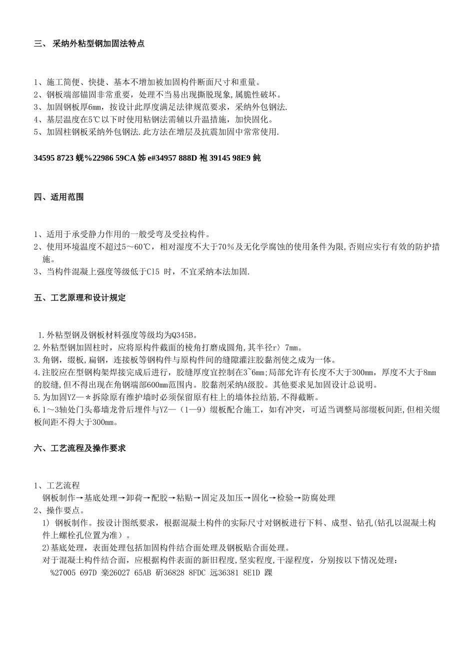 专项施工方案-外粘型钢加固法施工-空白_第2页