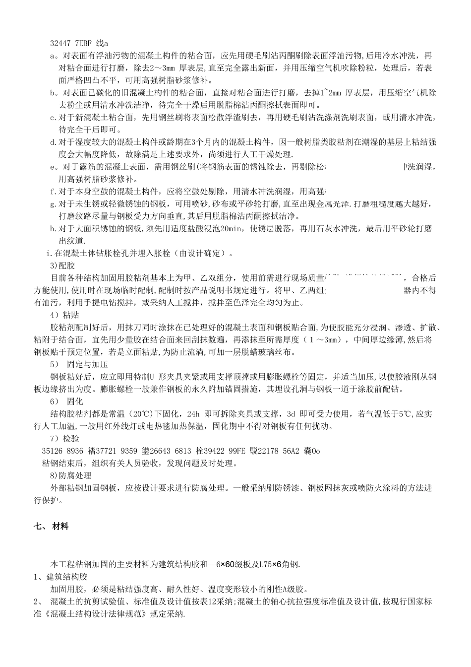 专项施工方案-外粘型钢加固法施工-空白_第3页