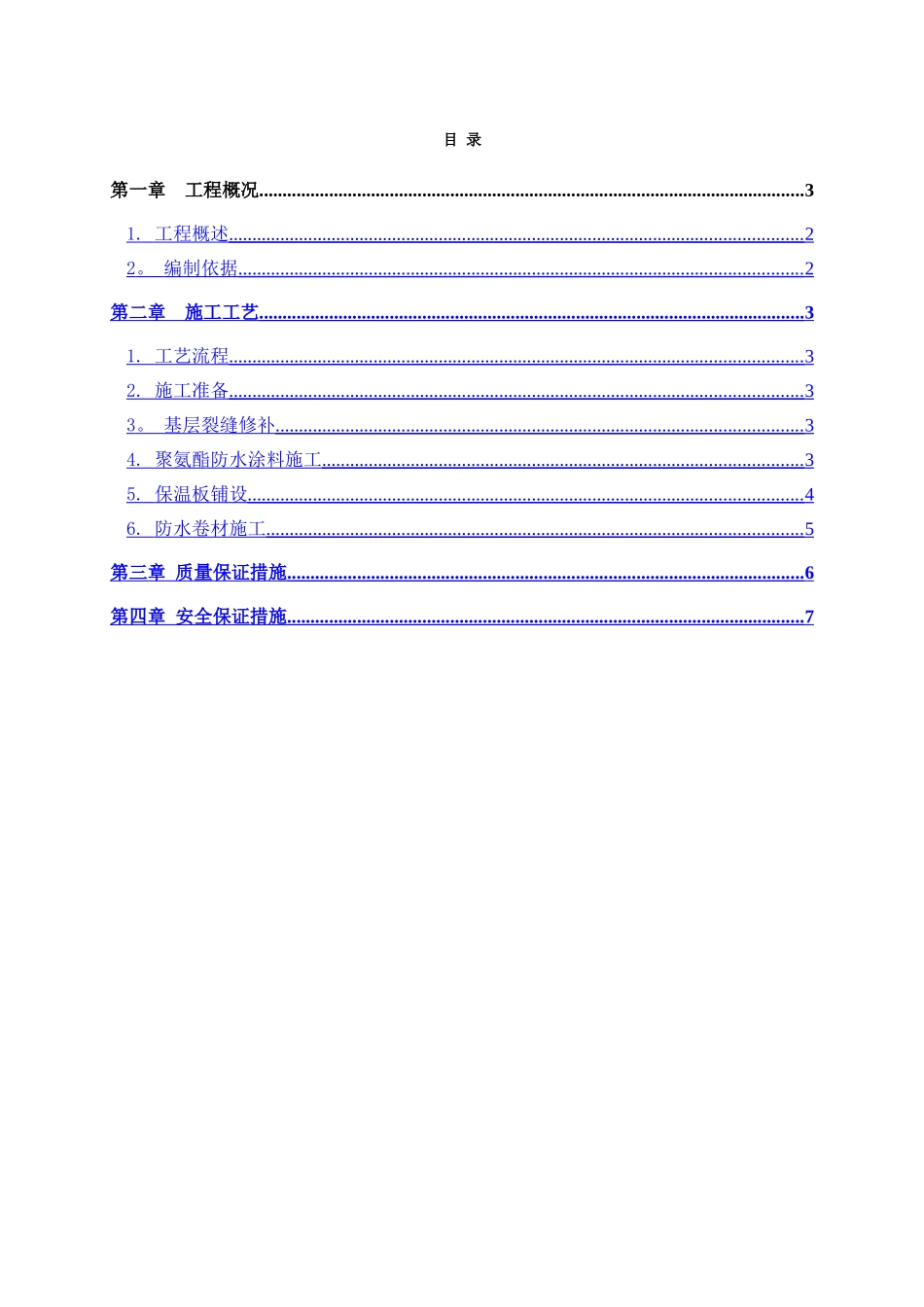 专项施工方案-屋面施工方案-空白_第2页